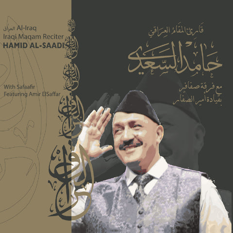 Hamid Al-Saadi - Maqam Al-Iraq ((CD))
