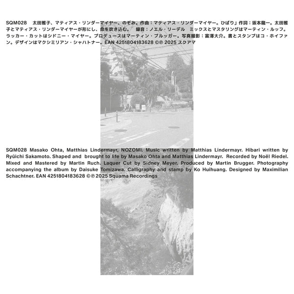 MASAKO OHTA & MATTHIAS LINDERMAYR - Nozomi ((CD))