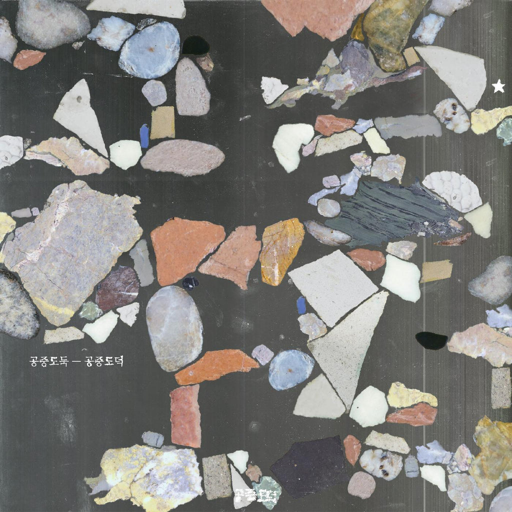 Mid-Air Thief - Gongjoong Doduk ((Cassette))