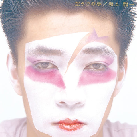 Ryuichi Sakamoto - Hidari Ude No Yume ((CD))