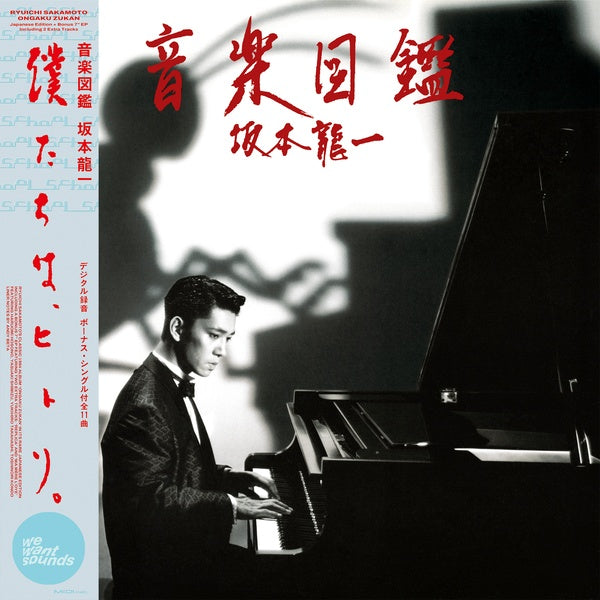 Ryuichi Sakamoto - Ongaku Zukan (Includes 7") ((Vinyl))