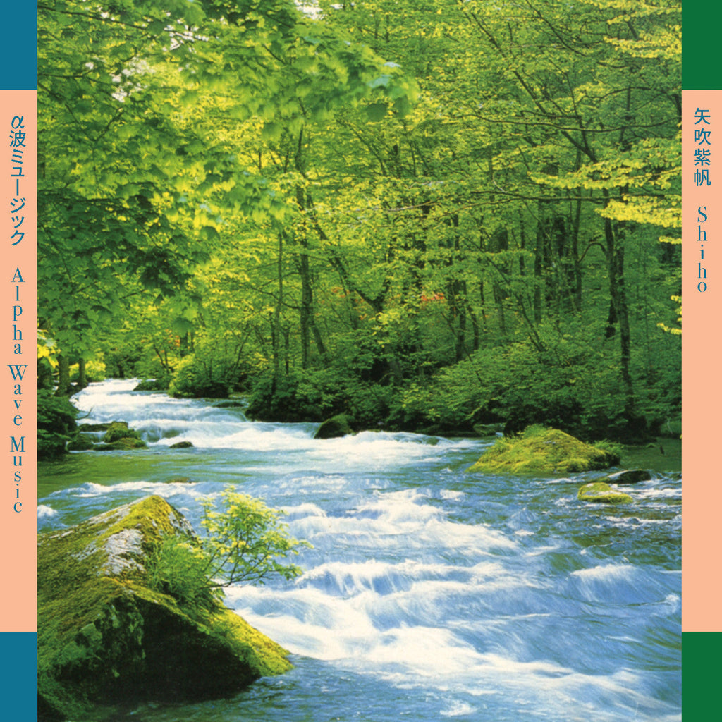 Shiho Yabuki - Alpha Wave Music Α波ミュージック ((Vinyl))