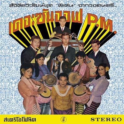 THE SON OF P.M. - Hey Klong Yao! ((CD))